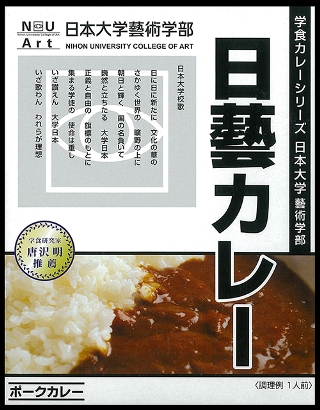 140512_nichigei_curry.jpg