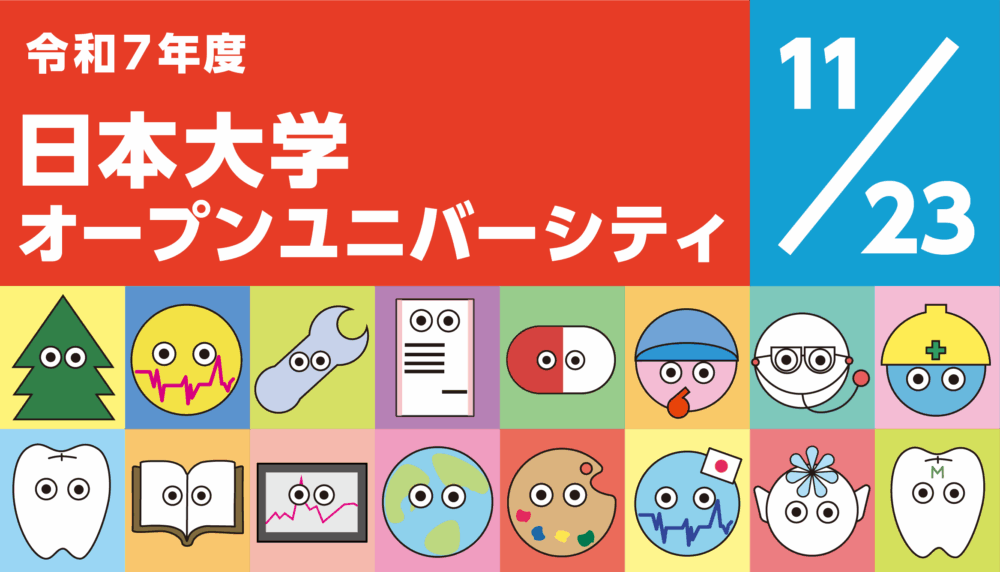 オープンユニバーシティ